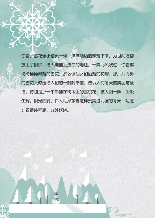 唯美冬天雪景1 (12)冬天雪景信纸模板word模板